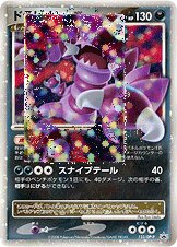 Drapion LV.X 123/127 — Diamond & Pearl Promos (Japanese Pokémon TCG card)