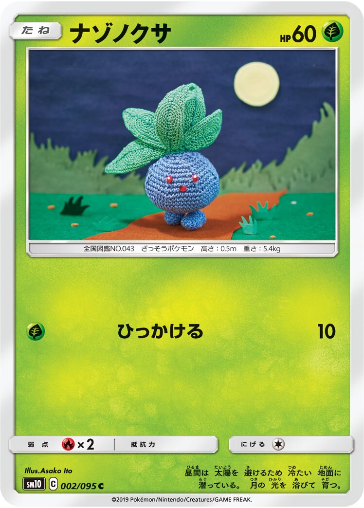 Oddish 002/115 — Double Blaze (Japanese Pokémon TCG card)