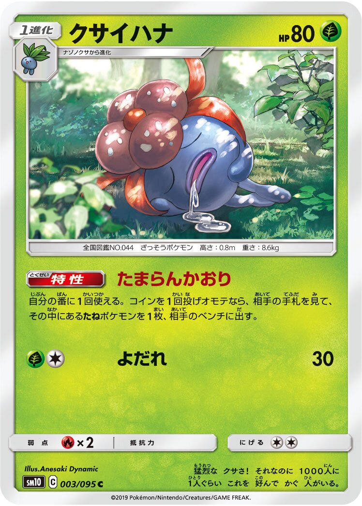 Gloom 003/115 — Double Blaze (Japanese Pokémon TCG card)