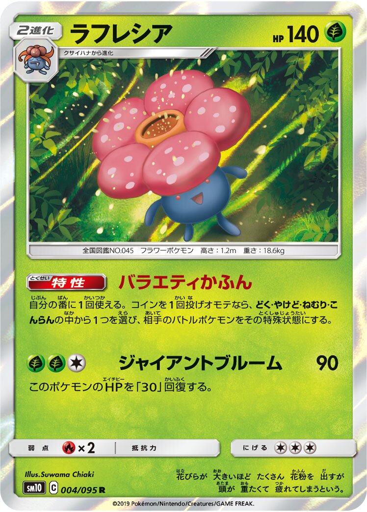 Vileplume 004/115 — Double Blaze (Japanese Pokémon TCG card)