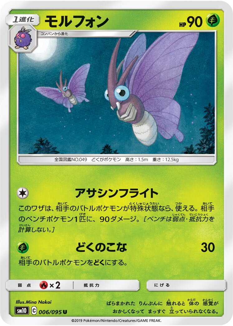 Venomoth 006/115 — Double Blaze (Japanese Pokémon TCG card)