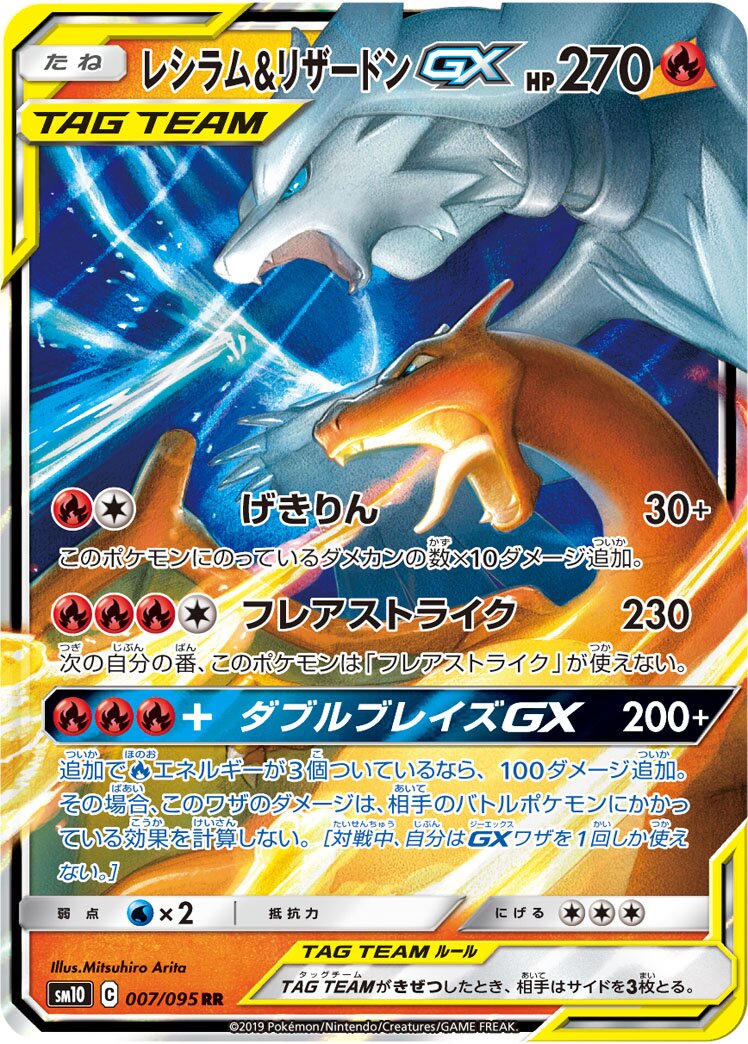 Reshiram & Charizard-GX 007/115 — Double Blaze (Japanese Pokémon TCG card)