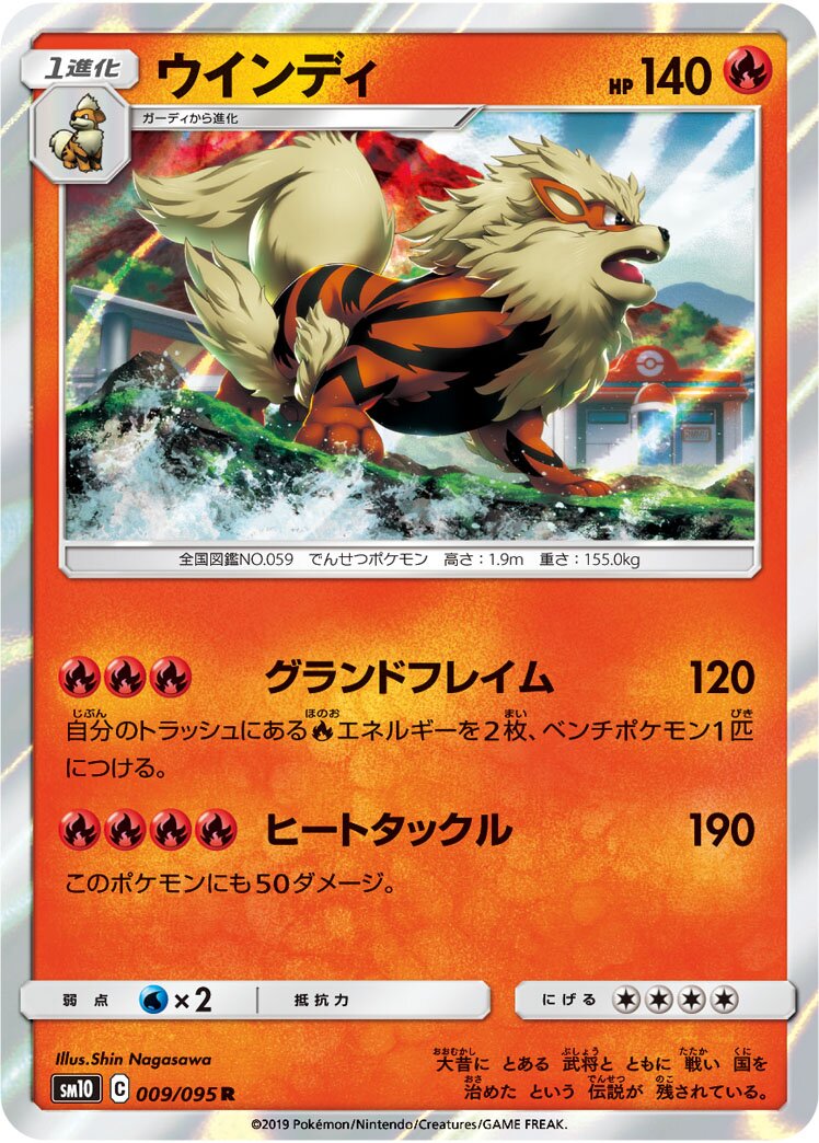 Arcanine 009/115 — Double Blaze (Japanese Pokémon TCG card)