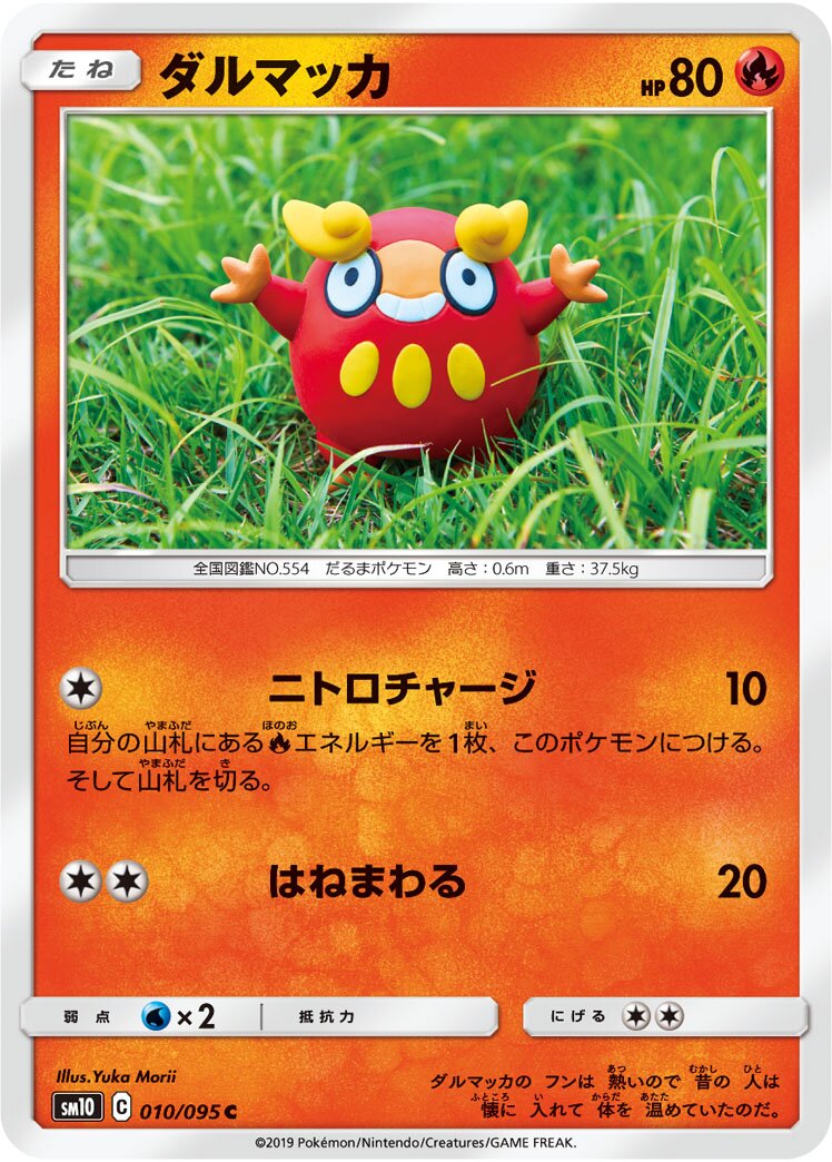 Darumaka 010/115 — Double Blaze (Japanese Pokémon TCG card)