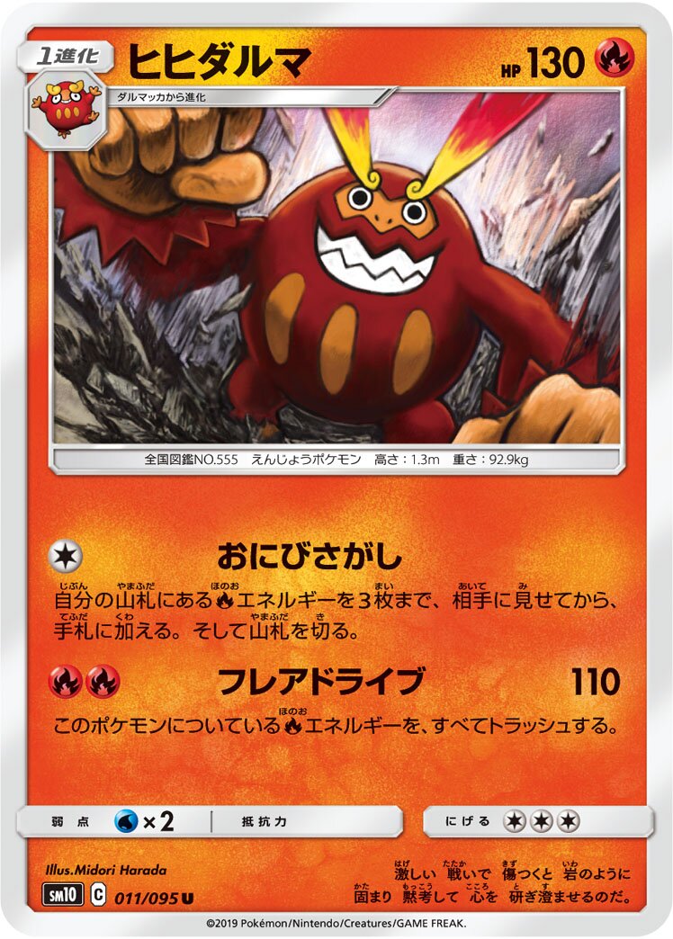 Darmanitan 011/115 — Double Blaze (Japanese Pokémon TCG card)