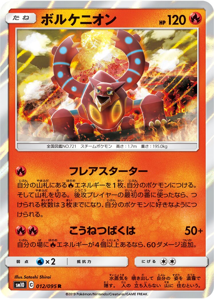 Volcanion 012/115 — Double Blaze (Japanese Pokémon TCG card)