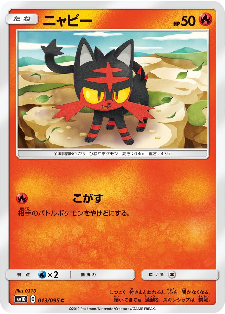 Litten 013/115 — Double Blaze (Japanese Pokémon TCG card)