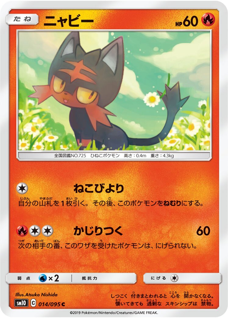 Litten 014/115 — Double Blaze (Japanese Pokémon TCG card)