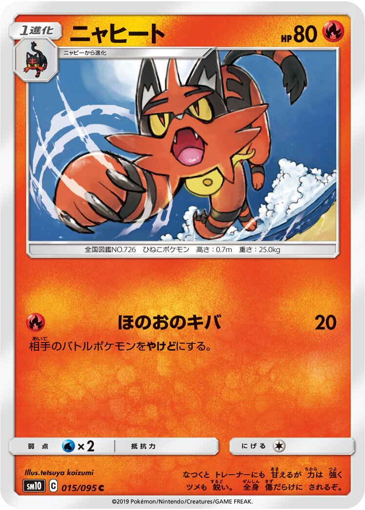 Torracat 015/115 — Double Blaze (Japanese Pokémon TCG card)
