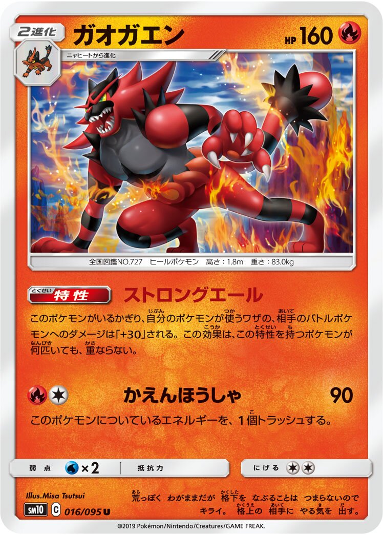 Incineroar 016/115 — Double Blaze (Japanese Pokémon TCG card)