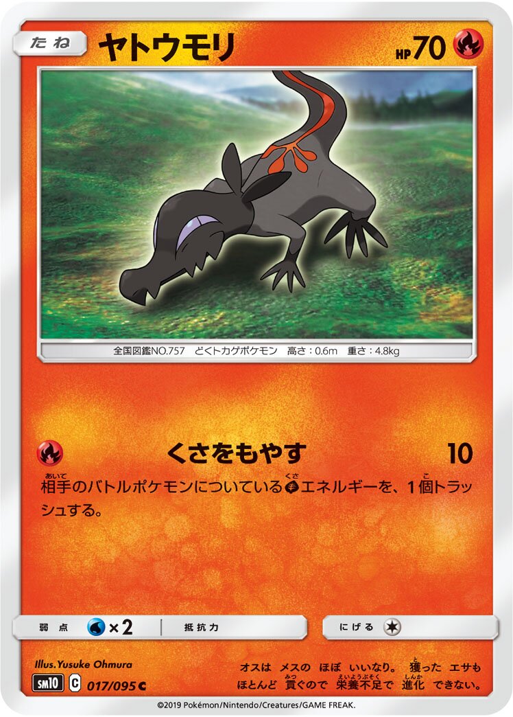 Salandit 017/115 — Double Blaze (Japanese Pokémon TCG card)