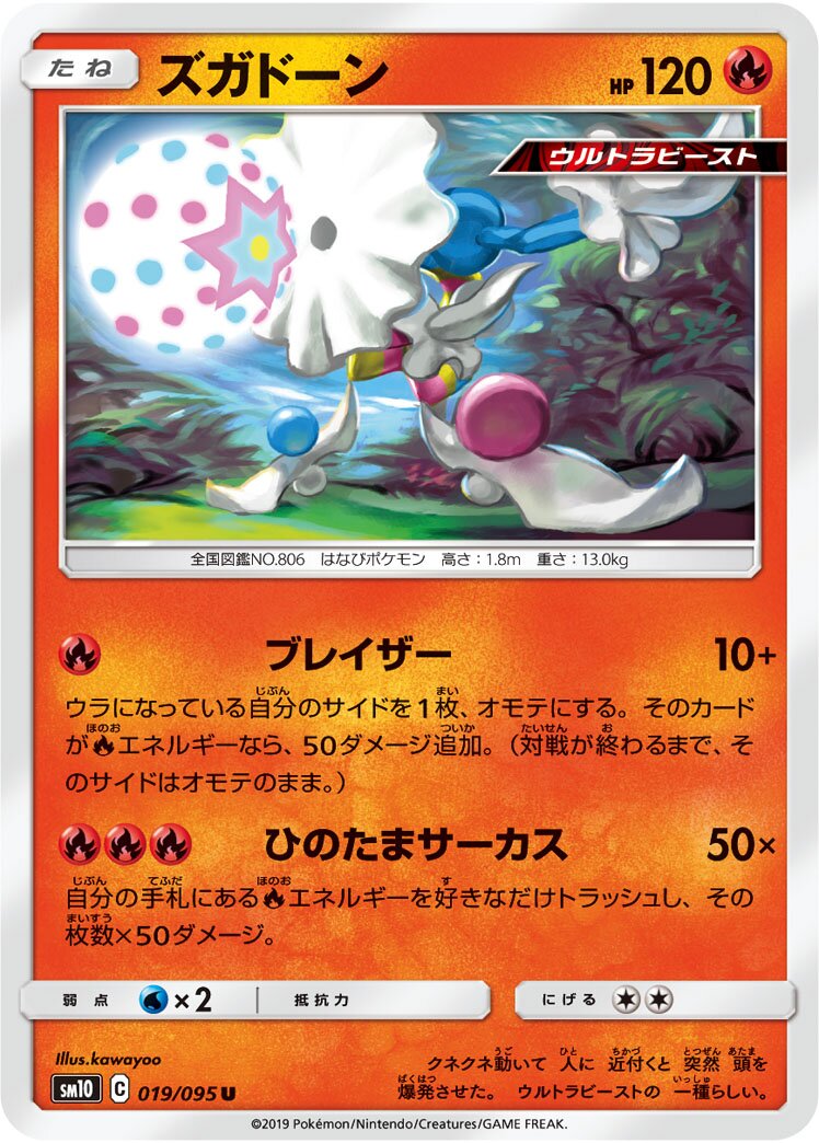 Blacephalon 019/115 — Double Blaze (Japanese Pokémon TCG card)