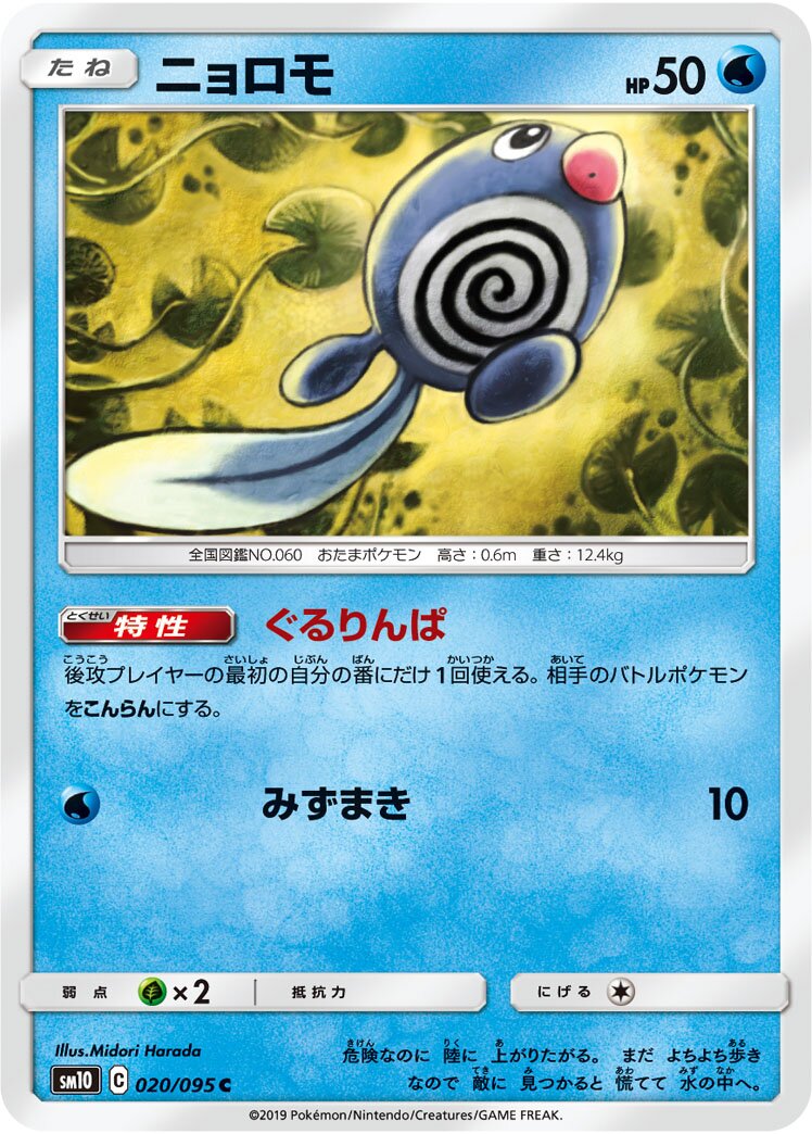 Poliwag 020/115 — Double Blaze (Japanese Pokémon TCG card)