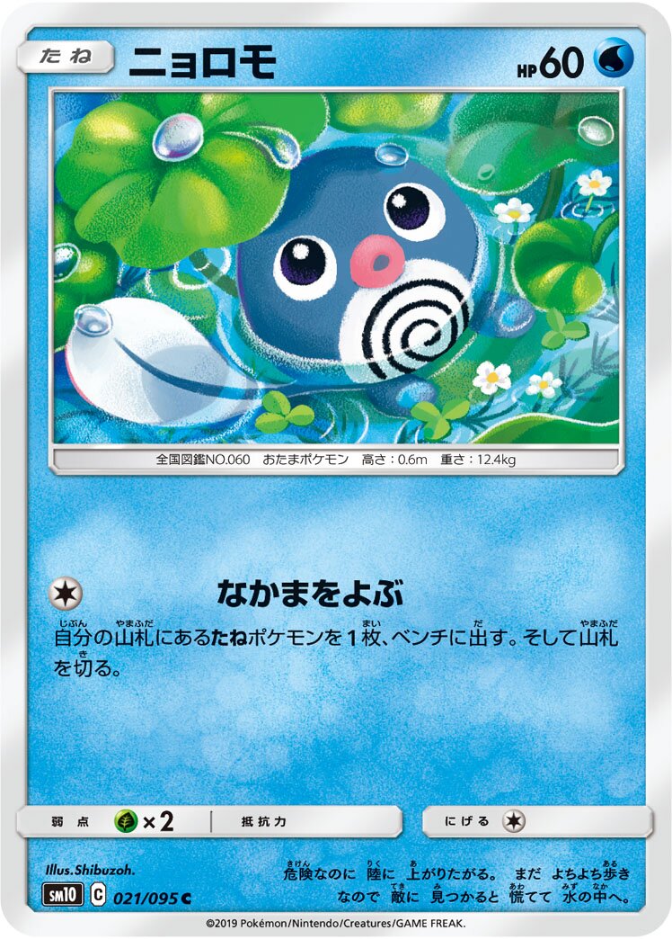 Poliwag 021/115 — Double Blaze (Japanese Pokémon TCG card)