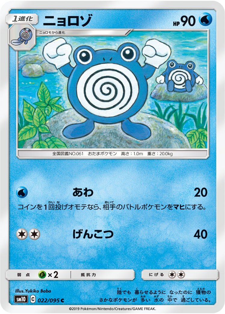 Poliwhirl 022/115 — Double Blaze (Japanese Pokémon TCG card)
