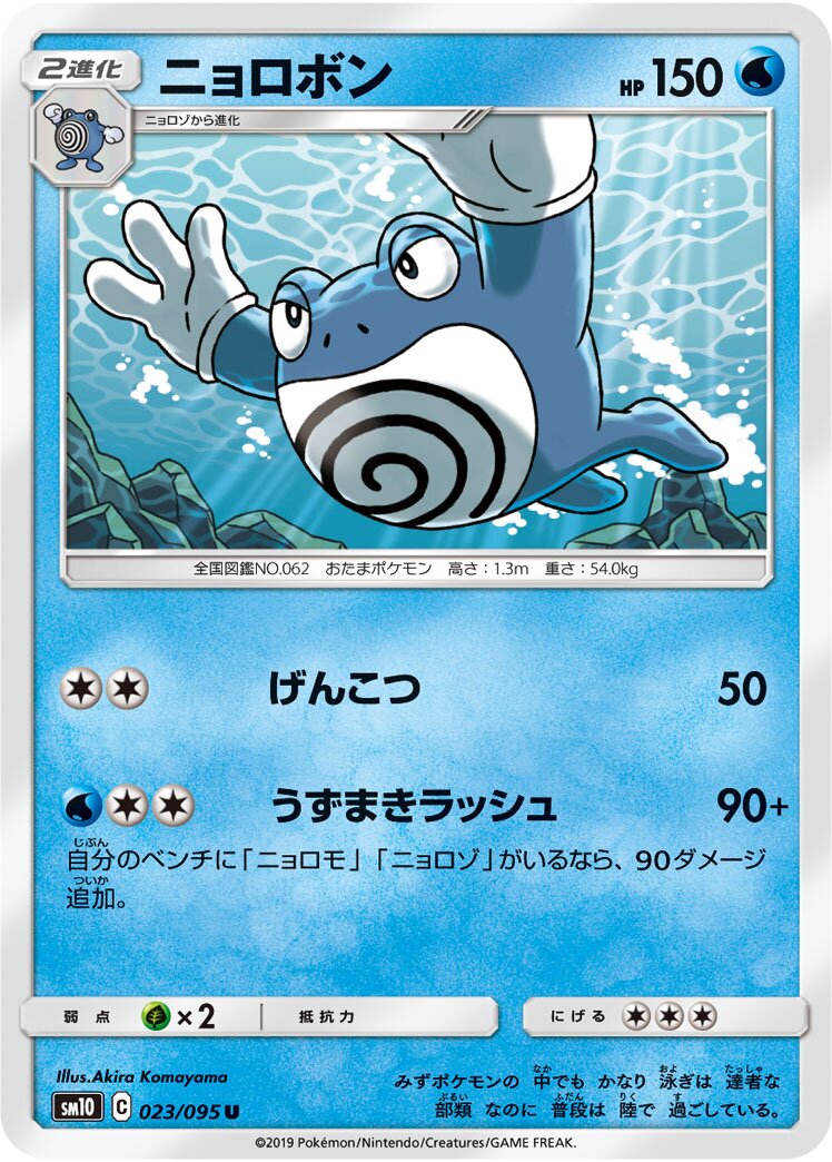 Poliwrath 023/115 — Double Blaze (Japanese Pokémon TCG card)