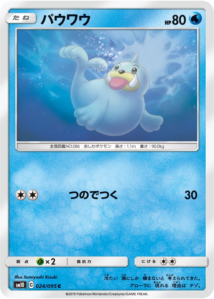Seel 024/115 — Double Blaze (Japanese Pokémon TCG card)