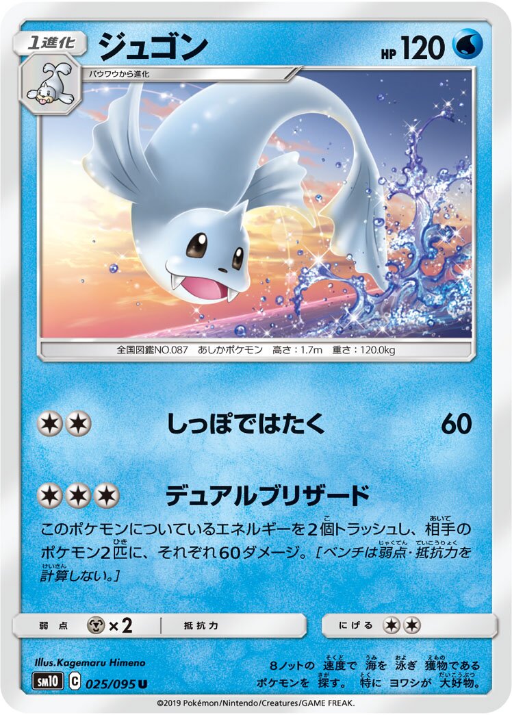 Dewgong 025/115 — Double Blaze (Japanese Pokémon TCG card)