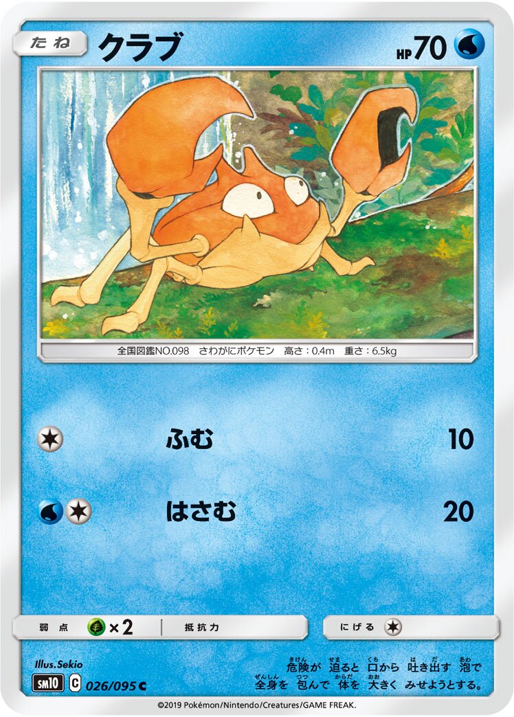 Krabby 026/115 — Double Blaze (Japanese Pokémon TCG card)