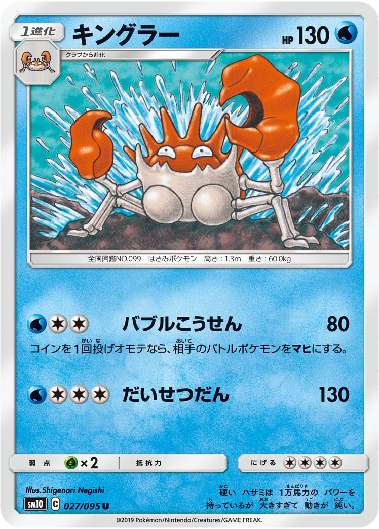 Kingler 027/115 — Double Blaze (Japanese Pokémon TCG card)