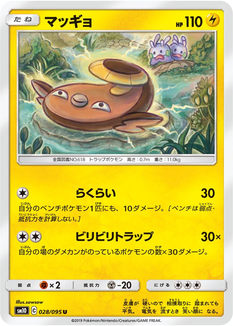 Stunfisk 028/115 — Double Blaze (Japanese Pokémon TCG card)