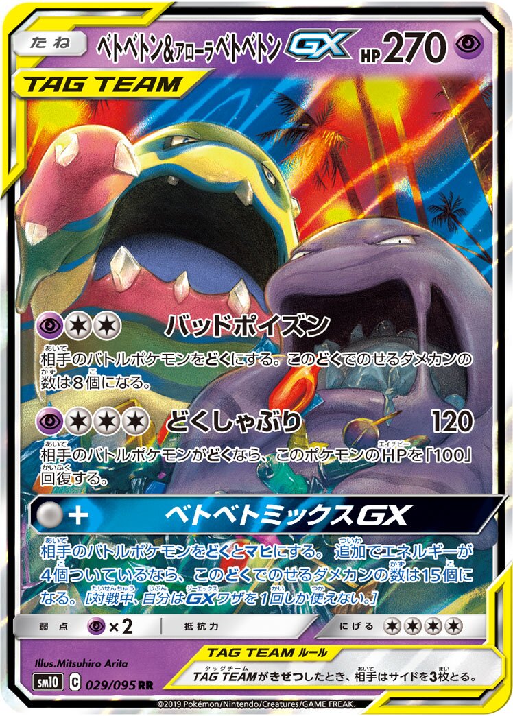 Muk & Alolan Muk-GX 029/115 — Double Blaze (Japanese Pokémon TCG card)