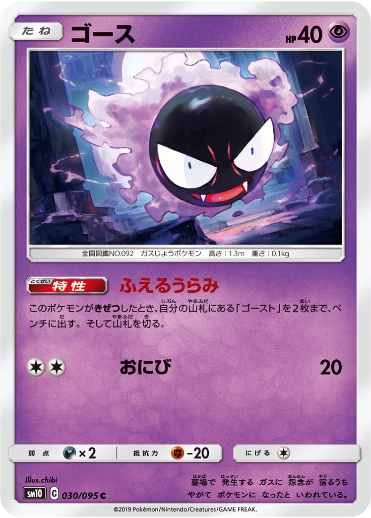 Gastly 030/115 — Double Blaze (Japanese Pokémon TCG card)