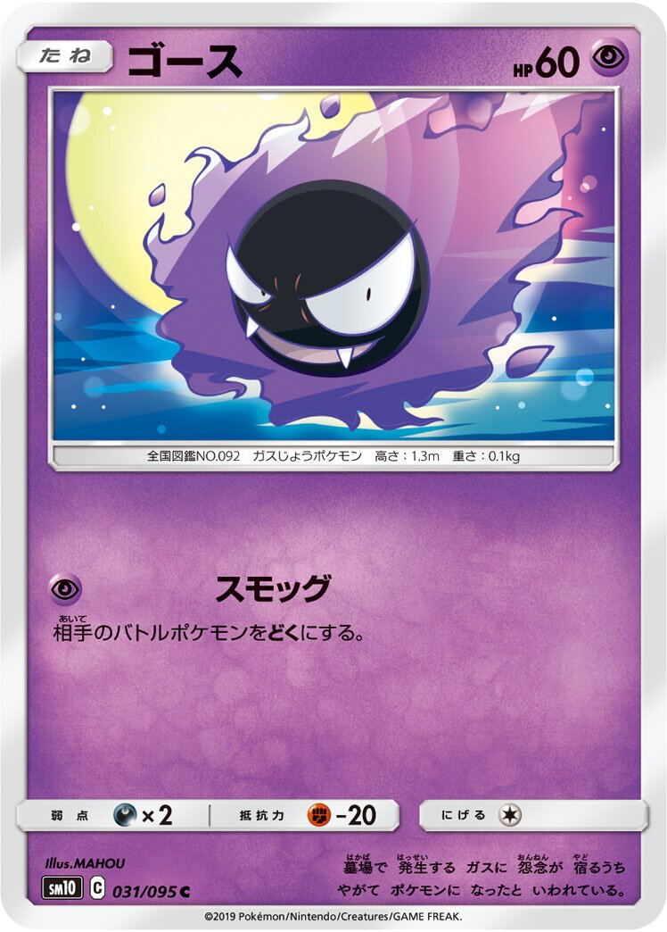 Gastly 031/115 — Double Blaze (Japanese Pokémon TCG card)