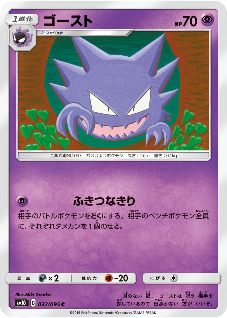 Haunter 032/115 — Double Blaze (Japanese Pokémon TCG card)