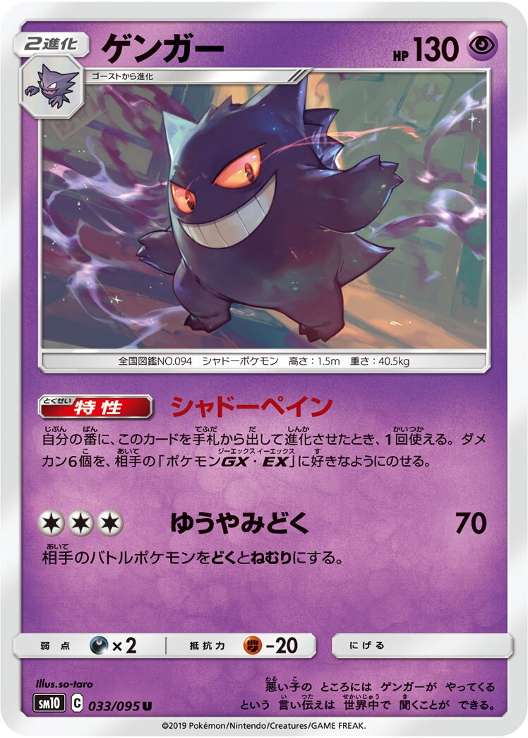 Gengar 033/115 — Double Blaze (Japanese Pokémon TCG card)