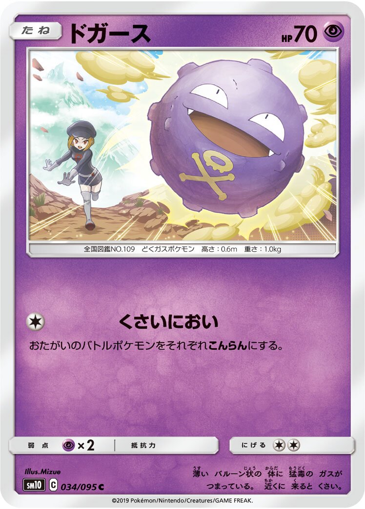 Koffing 034/115 — Double Blaze (Japanese Pokémon TCG card)