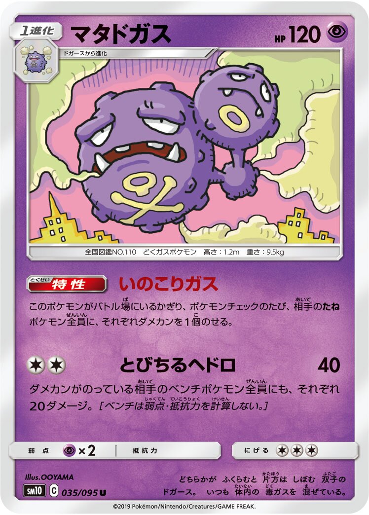 Weezing 035/115 — Double Blaze (Japanese Pokémon TCG card)