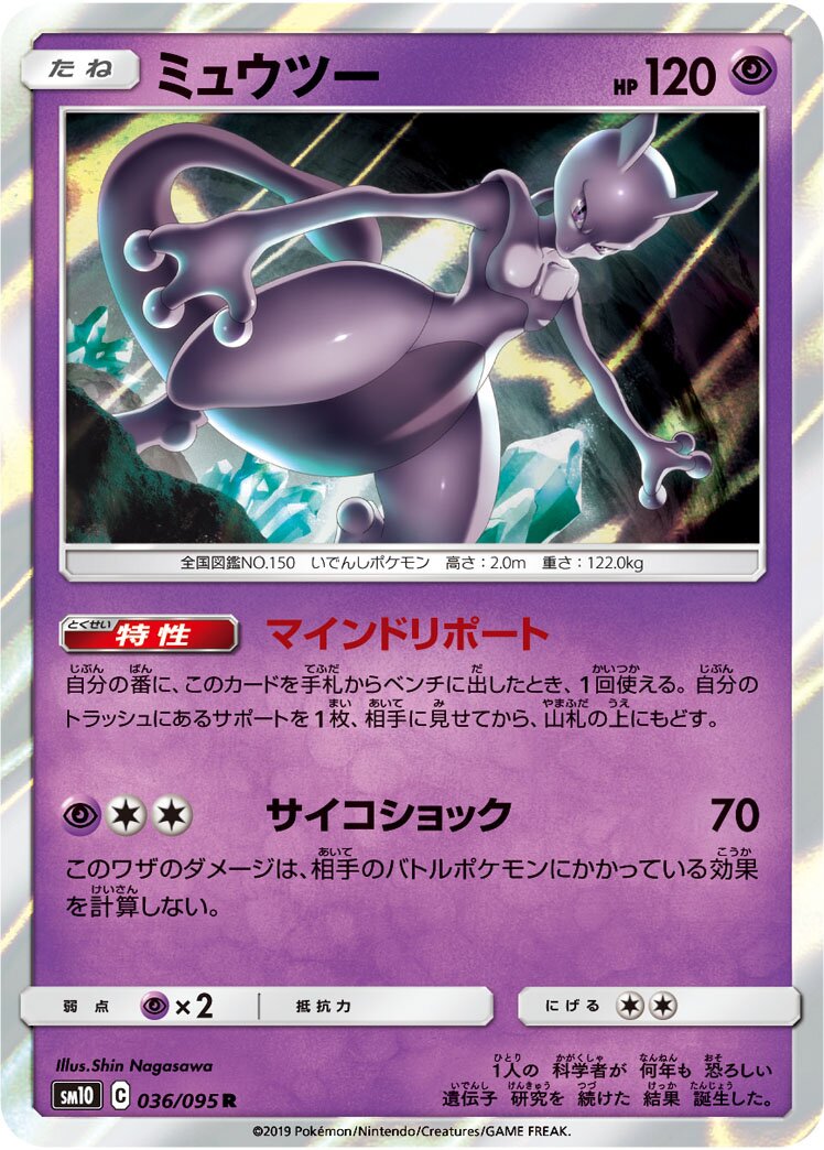 Mewtwo 036/115 — Double Blaze (Japanese Pokémon TCG card)
