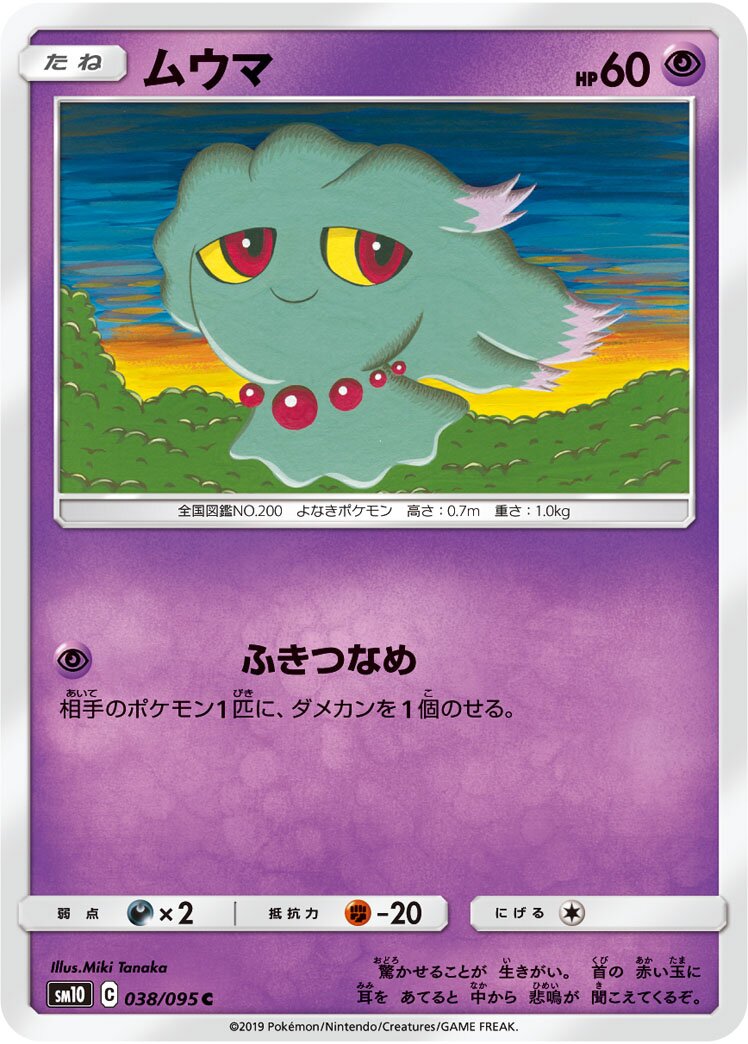Misdreavus 038/115 — Double Blaze (Japanese Pokémon TCG card)
