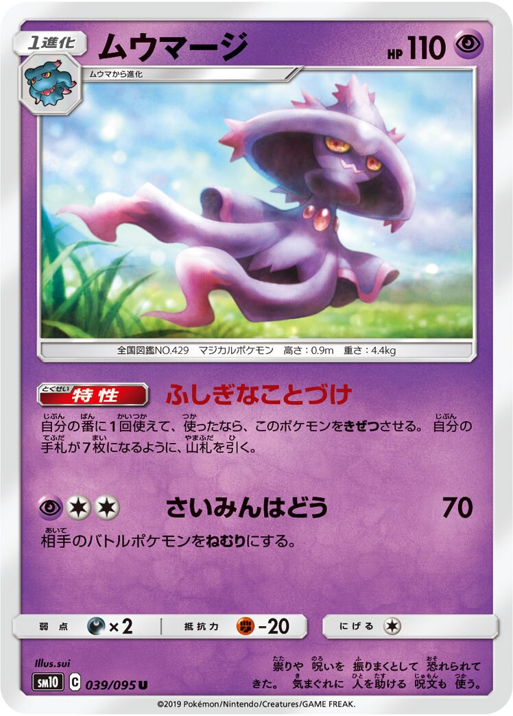 Mismagius 039/115 — Double Blaze (Japanese Pokémon TCG card)