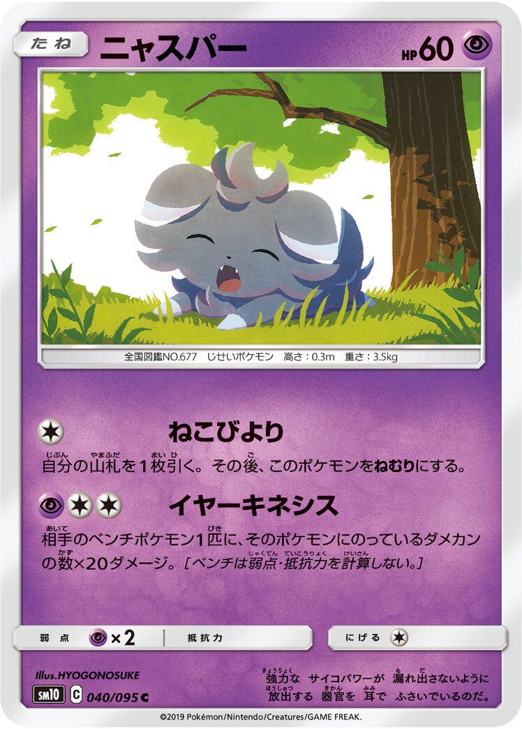 Espurr 040/115 — Double Blaze (Japanese Pokémon TCG card)