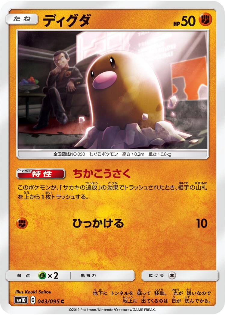 Diglett 043/115 — Double Blaze (Japanese Pokémon TCG card)