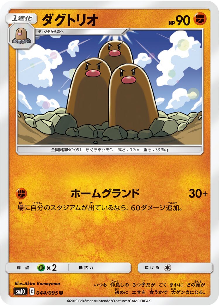 Dugtrio 044/115 — Double Blaze (Japanese Pokémon TCG card)
