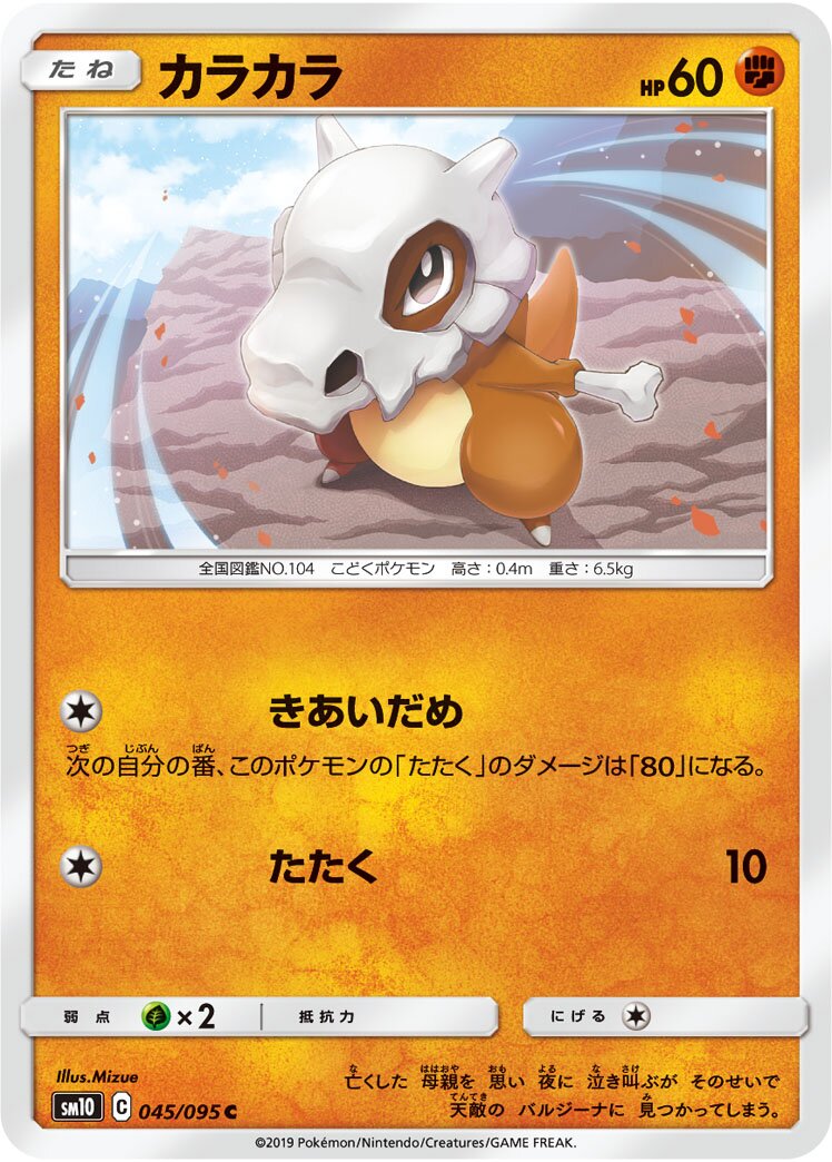 Cubone 045/115 — Double Blaze (Japanese Pokémon TCG card)