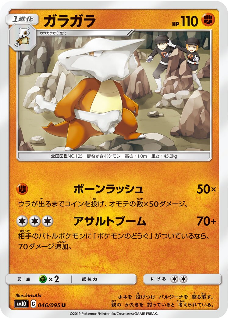 Marowak 046/115 — Double Blaze (Japanese Pokémon TCG card)
