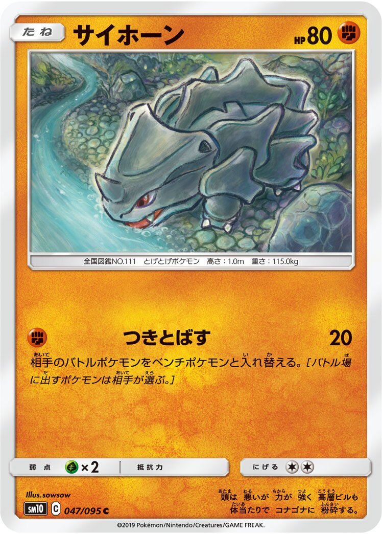 Rhyhorn 047/115 — Double Blaze (Japanese Pokémon TCG card)