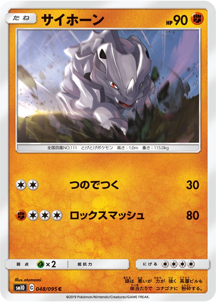 Rhyhorn 048/115 — Double Blaze (Japanese Pokémon TCG card)