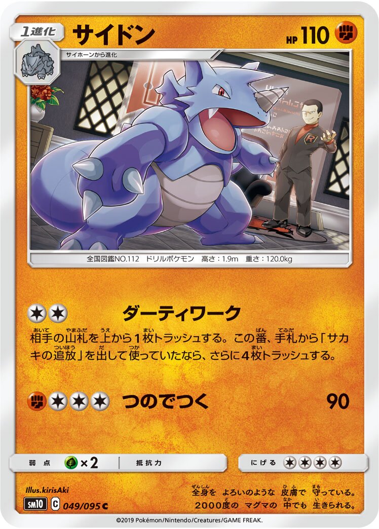 Rhydon 049/115 — Double Blaze (Japanese Pokémon TCG card)