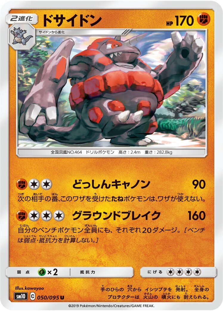 Rhyperior 050/115 — Double Blaze (Japanese Pokémon TCG card)