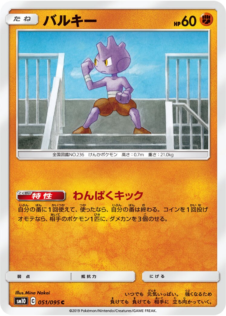 Tyrogue 051/115 — Double Blaze (Japanese Pokémon TCG card)