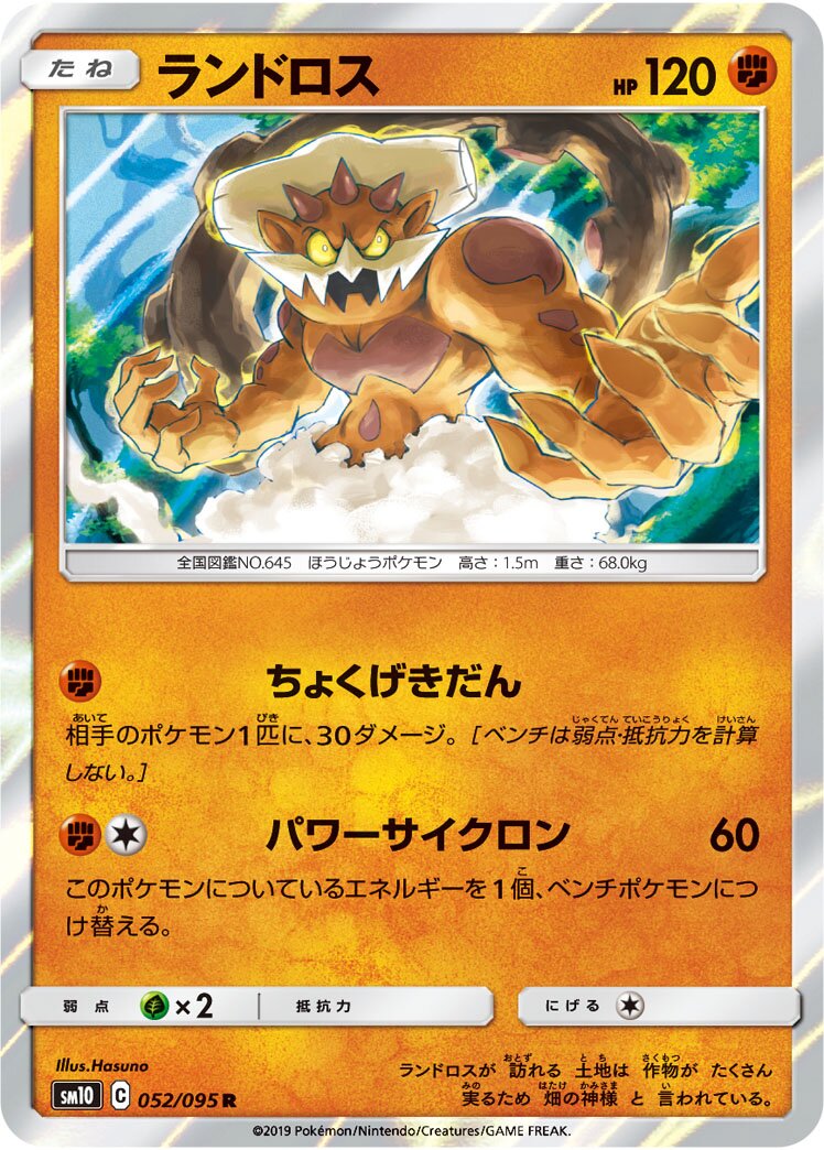 Landorus 052/115 — Double Blaze (Japanese Pokémon TCG card)
