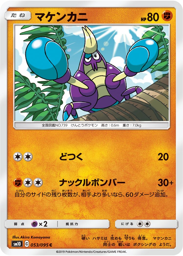Crabrawler 053/115 — Double Blaze (Japanese Pokémon TCG card)