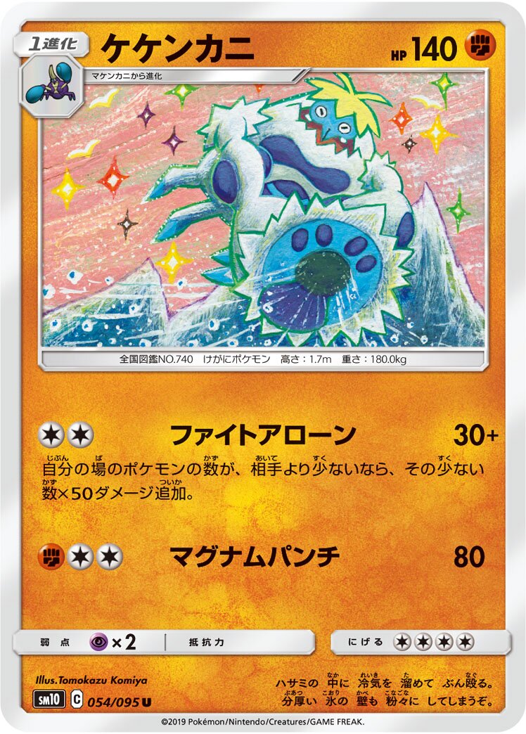 Crabominable 054/115 — Double Blaze (Japanese Pokémon TCG card)