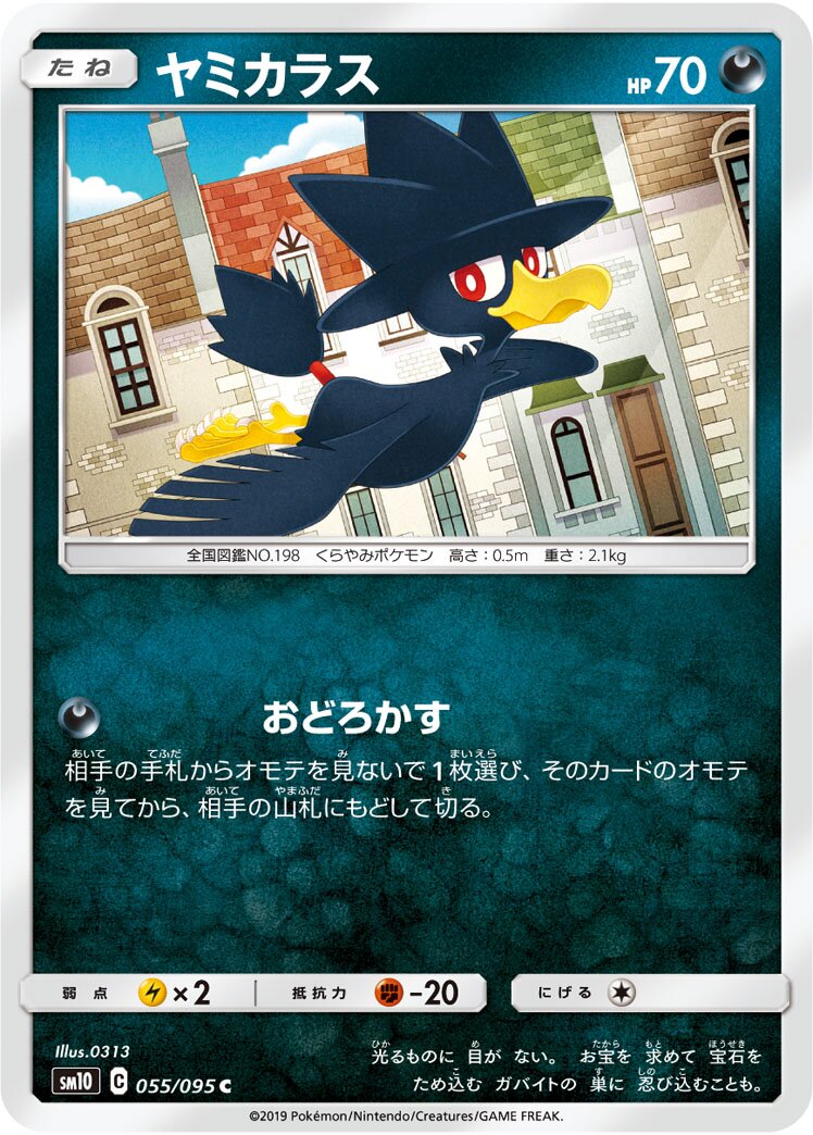 Murkrow 055/115 — Double Blaze (Japanese Pokémon TCG card)