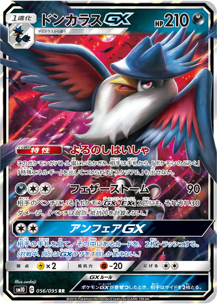 Honchkrow-GX 056/115 — Double Blaze (Japanese Pokémon TCG card)